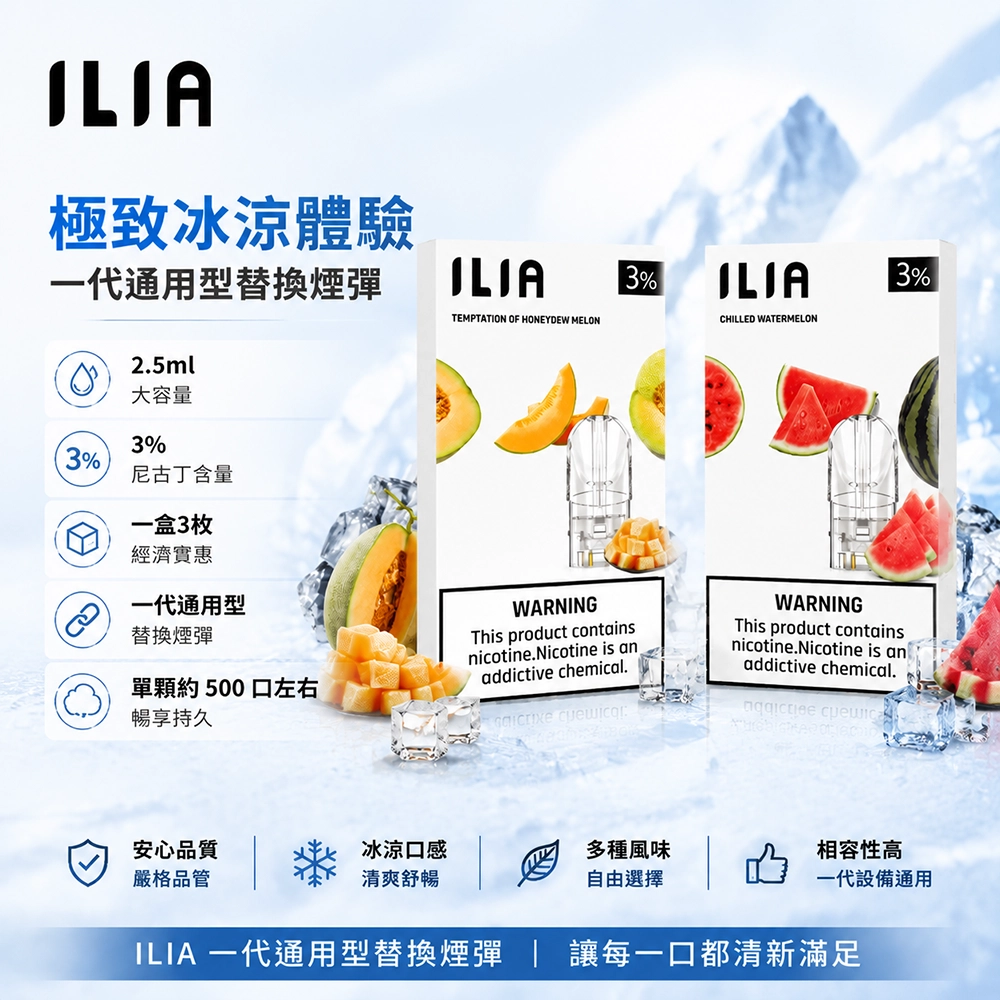ILIA哩亞一代煙彈 ILIA哩亞一代煙彈