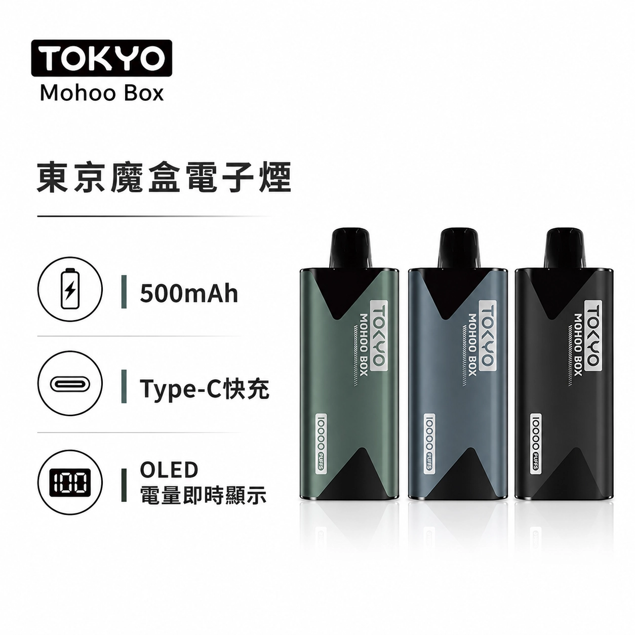 Tokyo-Mohoo-Box-東京魔盒電子煙主機 Tokyo-Mohoo-Box-東京魔盒電子煙主機