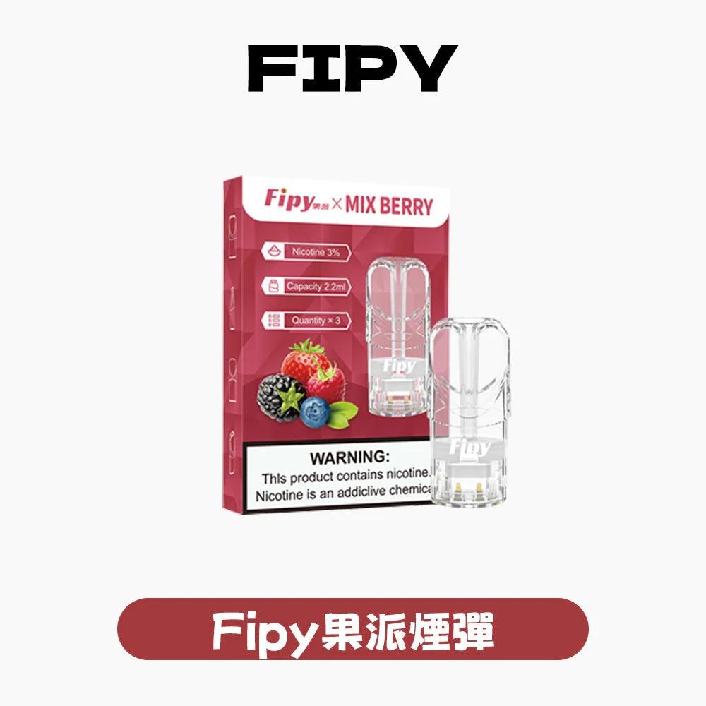 fipy果派煙彈-草莓.jpg FIPY 果派一代通用煙彈|2.2ML超大容量 18種口味 | 兼容LANA/SP2S等一代電子煙主機:圖片 1