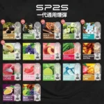 SP2S 煙彈 | SP2s思博瑞一代通用電子煙彈 | 2026全新口味推薦 | 台灣現貨速發