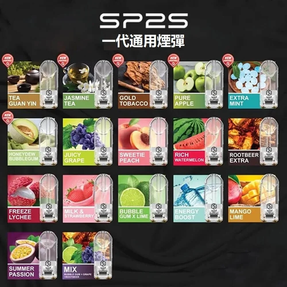 sp2s煙彈.webp SP2S 煙彈 | SP2s思博瑞一代通用電子煙彈 | 2026全新口味推薦 | 台灣現貨速發:圖片 1